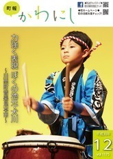 町報かわにし2018年12月号