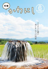 町報6月号