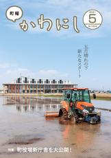 町報５月号