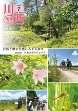 町報かわにし５月号