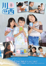 町報かわにし５月号