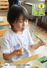 町報かわにし５月号