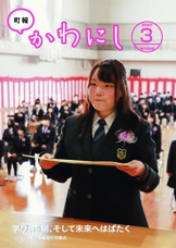 町報かわにし