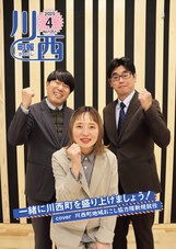 町報かわにし