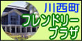 川西町フレンドリープラザ