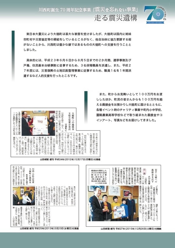 走る震災遺構パネル