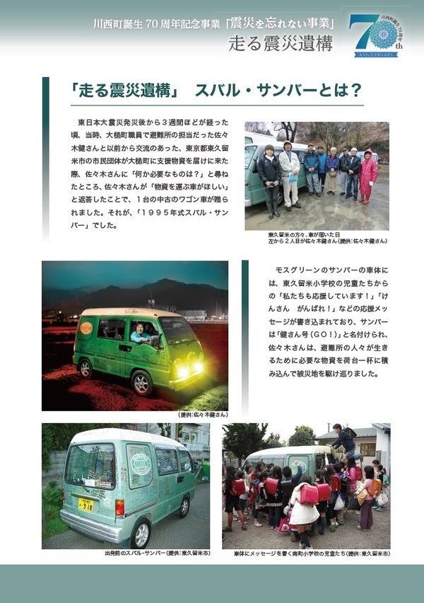 走る震災遺構パネル