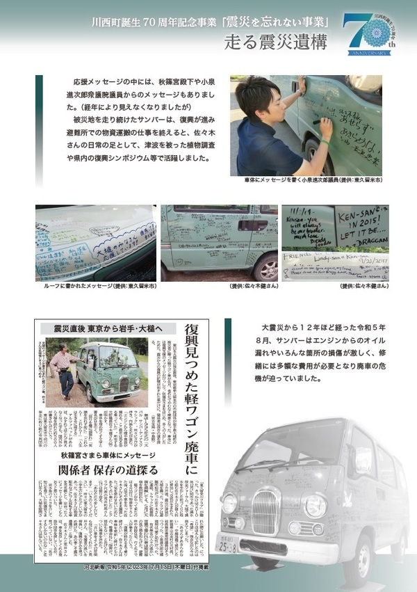 走る震災遺構パネル