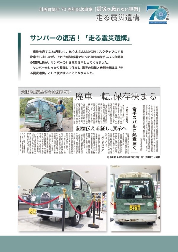 走る震災遺構パネル