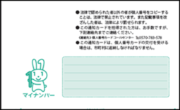 通知カード裏面の画像