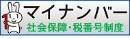 マイナンバーのバナーの画像