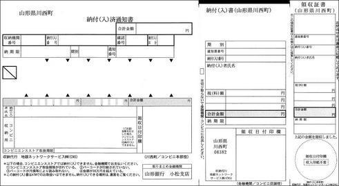 納付書表の画像