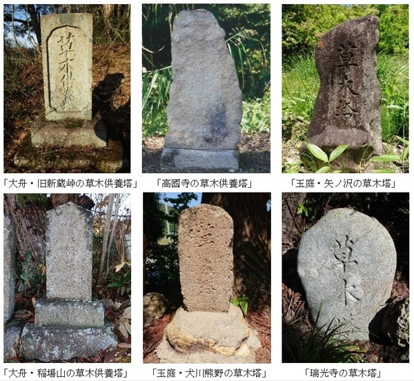 草木塔6基