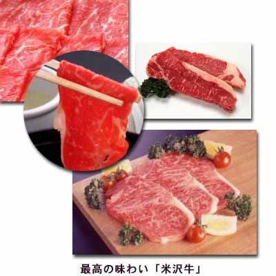 最高の味わい「米沢牛」