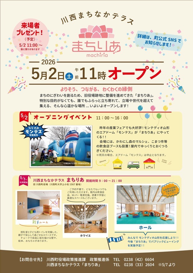 オープニングイベントチラシ