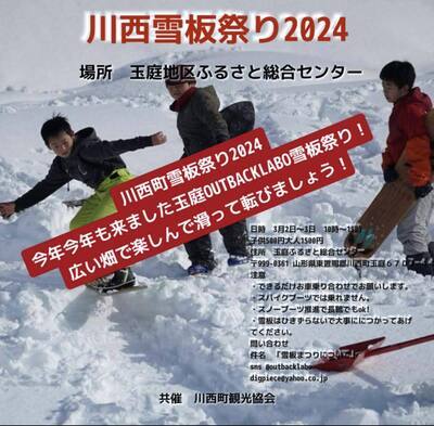 雪板祭り